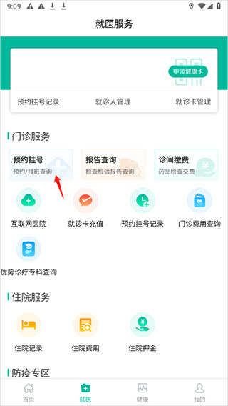 健康济南