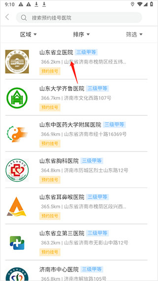 健康济南