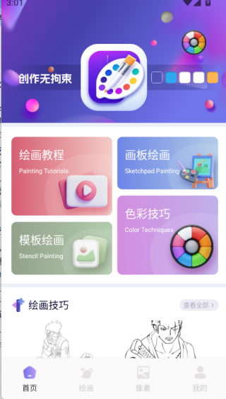 指尖派绘创