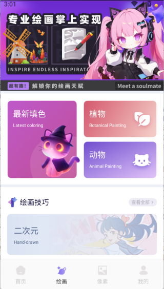 指尖派绘创
