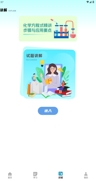化学天天练