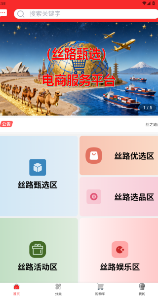 丝之路电商