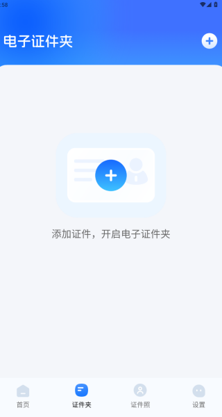 网络电子证件助理