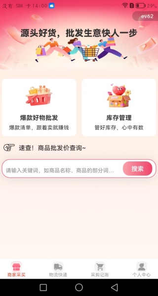 义乌商家低价批发
