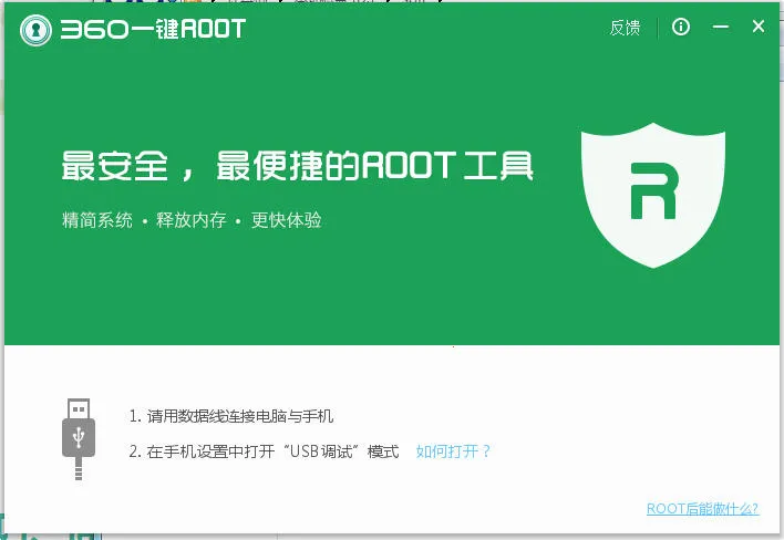 一键Root工具2026最新版本v1.4.51(1)