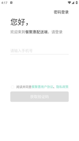 餐聚惠配送