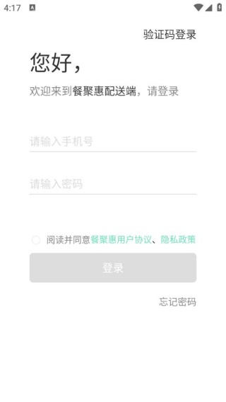 餐聚惠配送