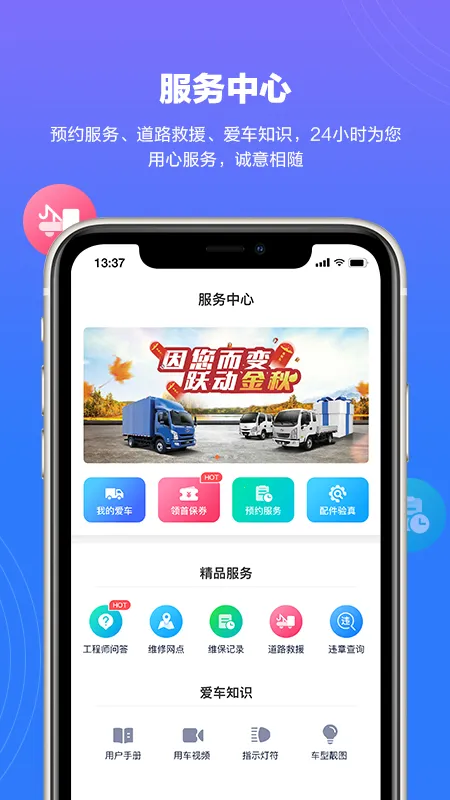 上汽跃进(跃进车管家)v2.1.1(2)