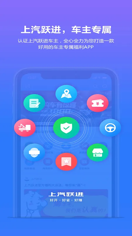 上汽跃进(跃进车管家)v2.1.1(1)
