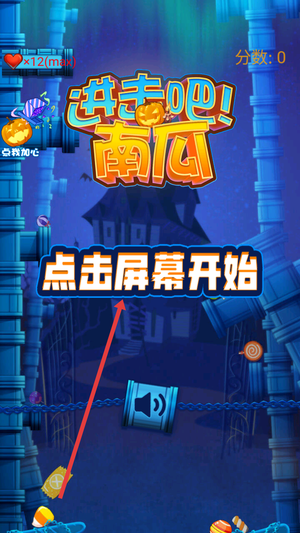 进击吧南瓜