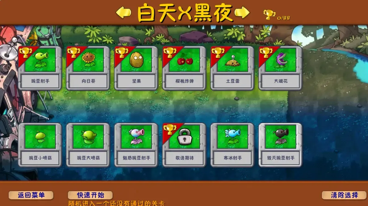 植物大战僵尸融合高数带我飞版(植物融合战)v3.1(3)
