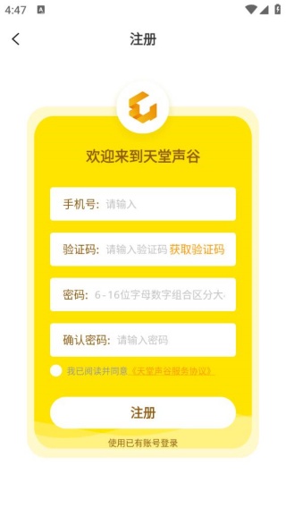 天堂声谷