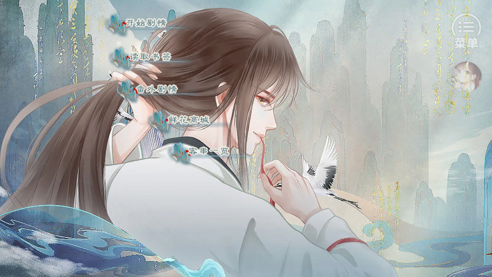 逢君二三事［清软］8.5(古风恋爱游)