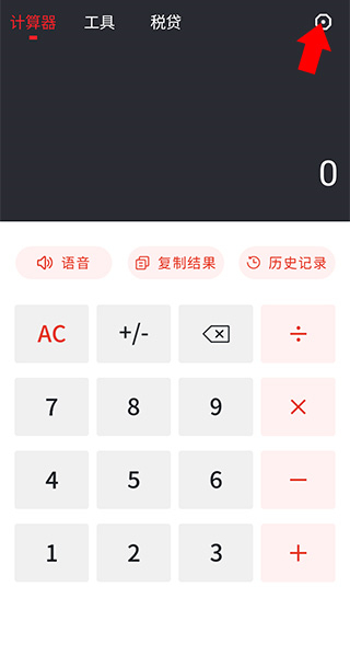 全能语音计算器