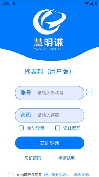 抄表邦用户版