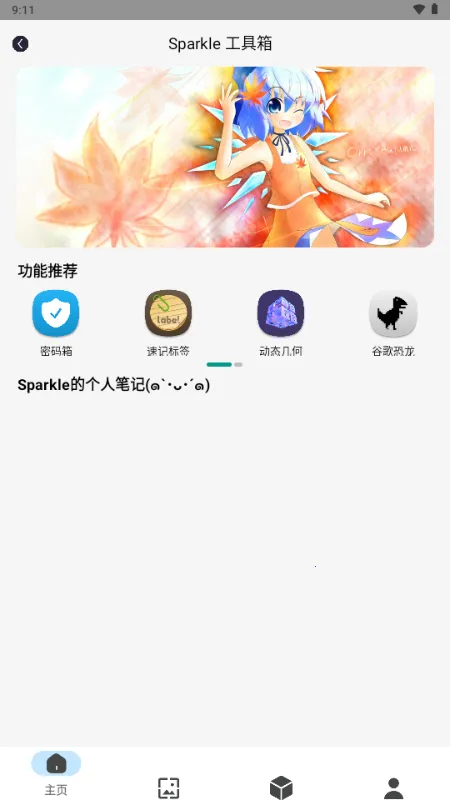 Sparkle2025手机版v2.4.9(3)