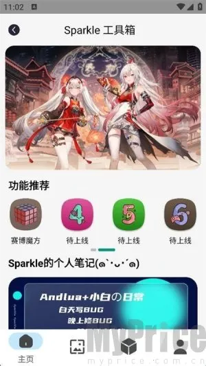 Sparkle2025手机版