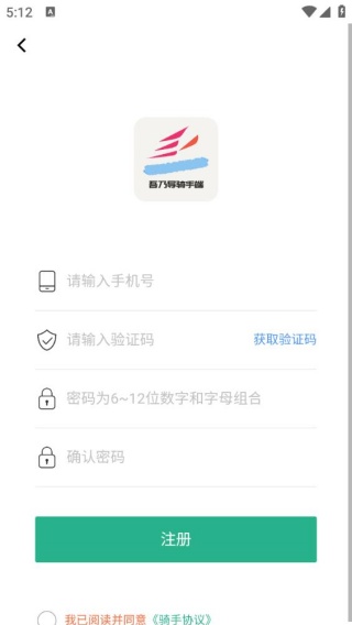吾乃导骑手端