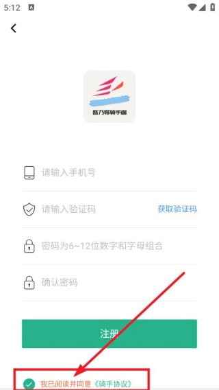 吾乃导骑手端
