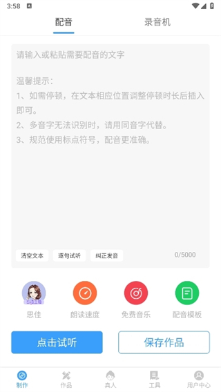 培音