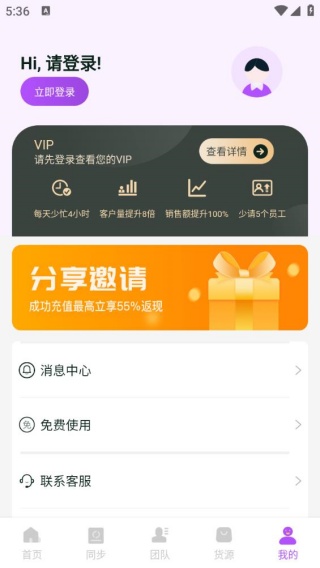 微商团长app