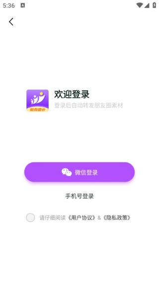 微商团长app