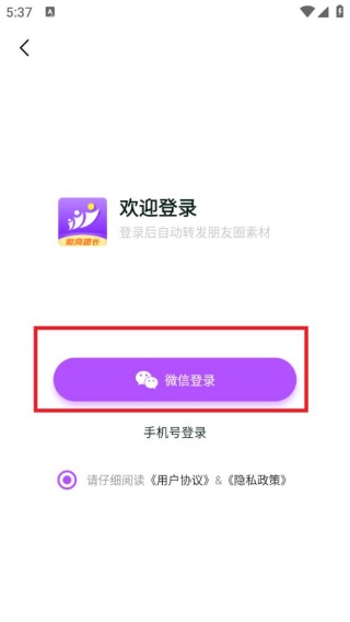 微商团长app