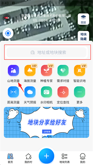 测亩宝