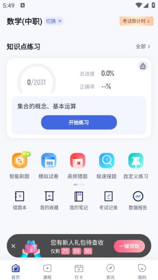 职教高考聚题库