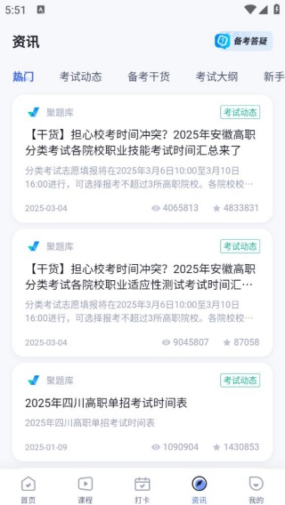 职教高考聚题库
