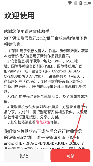 语音合成助手