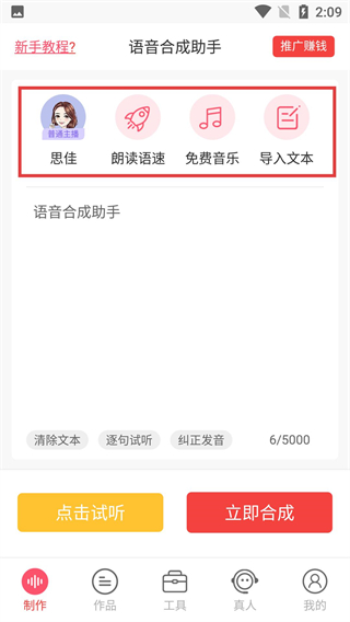 语音合成助手