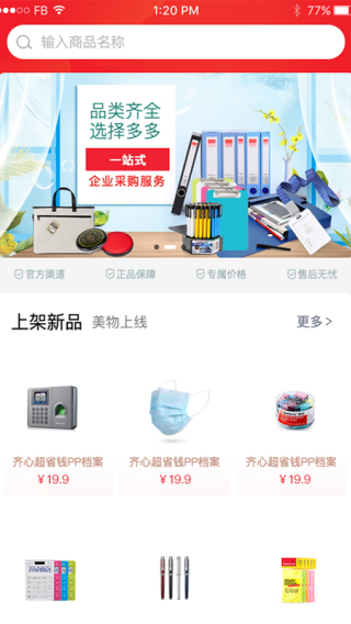 齐心智采