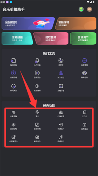 音乐剪辑助手
