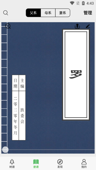 族记家谱