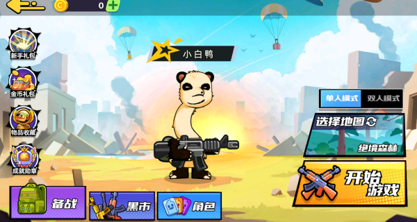 动物战区逃生