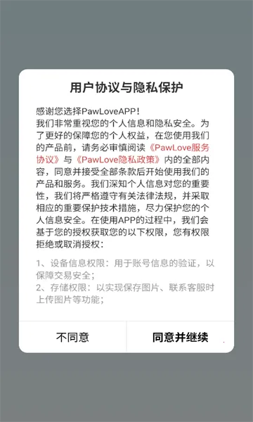 PawLove2025下载v1.0.0(1)