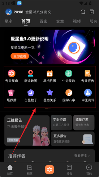 爱星盘