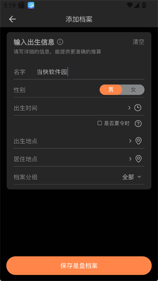爱星盘