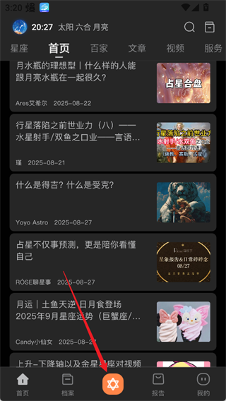 爱星盘