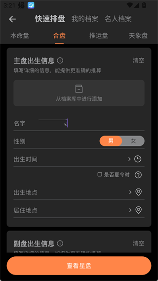 爱星盘