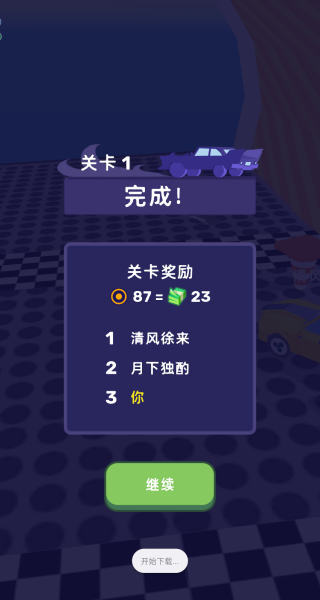 瞬移赛车