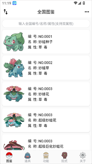 神奇宝贝图鉴
