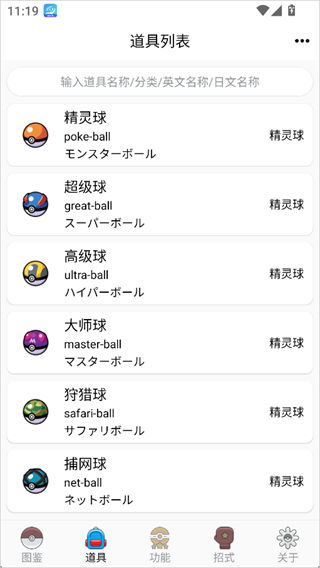 神奇宝贝图鉴