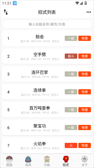 神奇宝贝图鉴