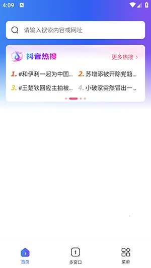 UQ浏览器(速载防打扰)v1.1.3(2)