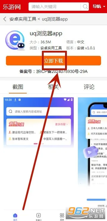 UQ浏览器(速载防打扰)