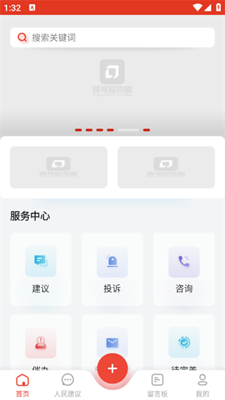 领导留言板