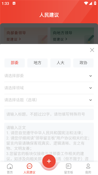 领导留言板