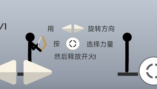 箭头控制